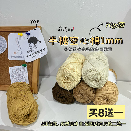 小哩的钩针日记 ins半糖空心棉#1mm 70g 韩国包包线柔光感 耐磨
