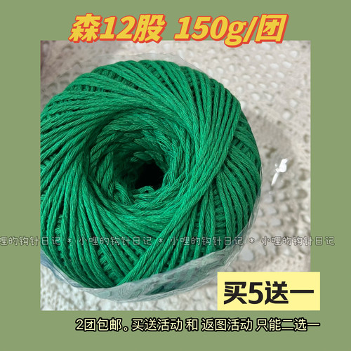 森棉粗棉线森12股日系包包线