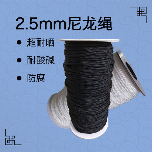 包邮2.5mm尼龙绳子蚊帐包心首饰