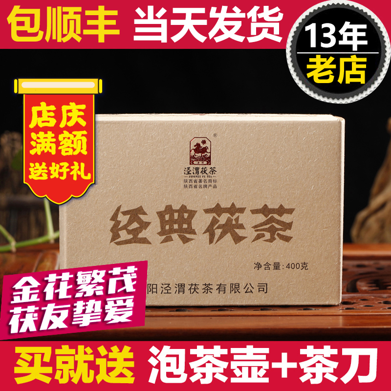 泾渭茯茶经典茯茶400g茯友挚爱