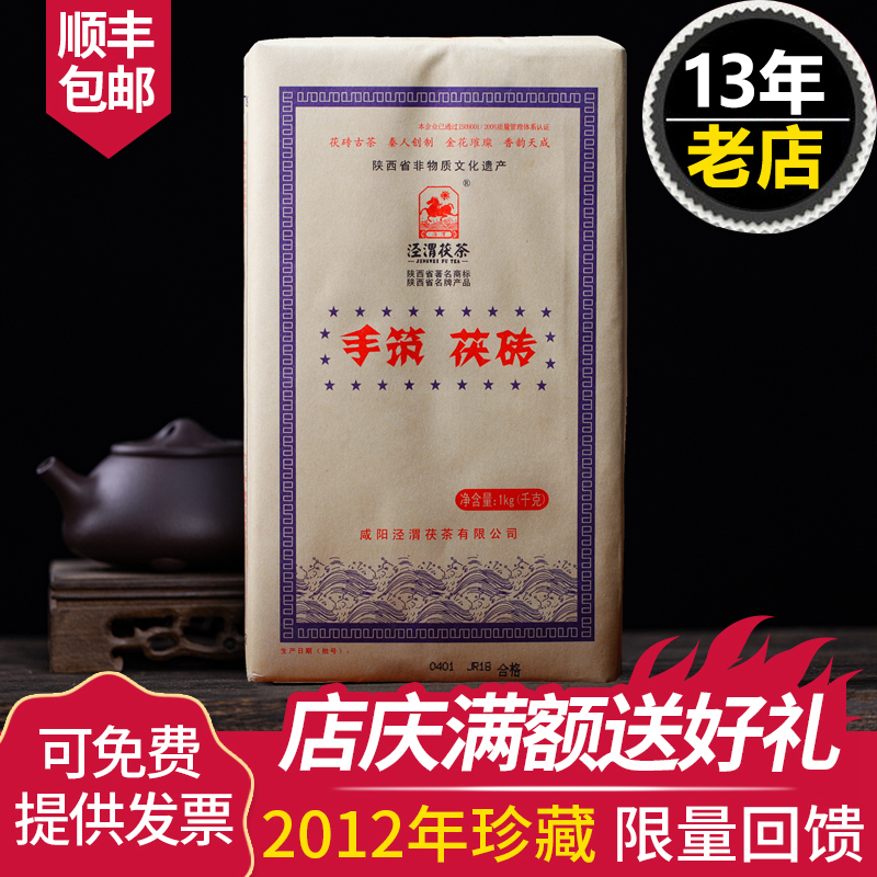 泾渭茯茶手筑茯砖茶1kg珍藏老茶