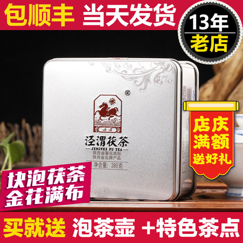 泾渭茯茶贡福雅品280g块泡茯茶