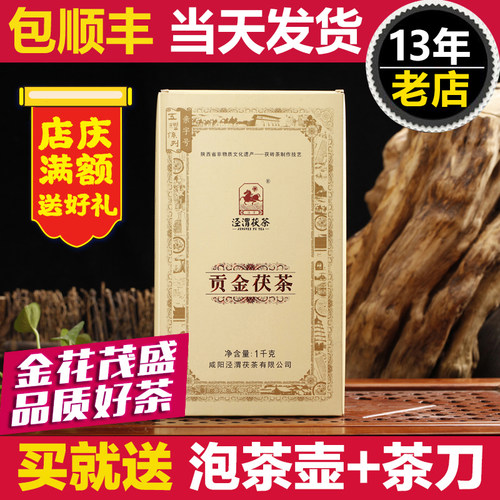 泾渭茯茶贡金茯茶口碑好茶1000g