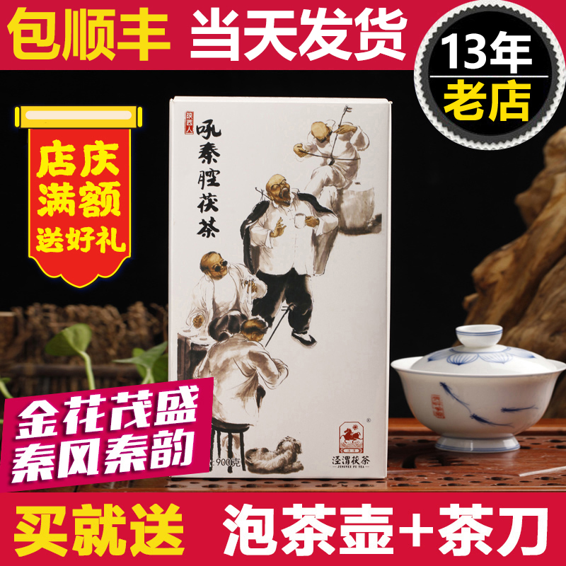 泾渭茯茶 黑茶茯砖 陕西正宗金花伏茶砖泾阳茯砖茶吼秦腔茯茶900g