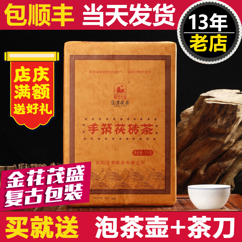 泾渭茯茶手筑茯砖茶3kg金花茂盛