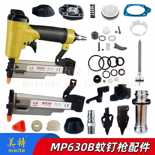 美特蚊钉枪配件MP630B撞针枪嘴弹夹枪槽开关游动阀缓冲垫枪针枪舌