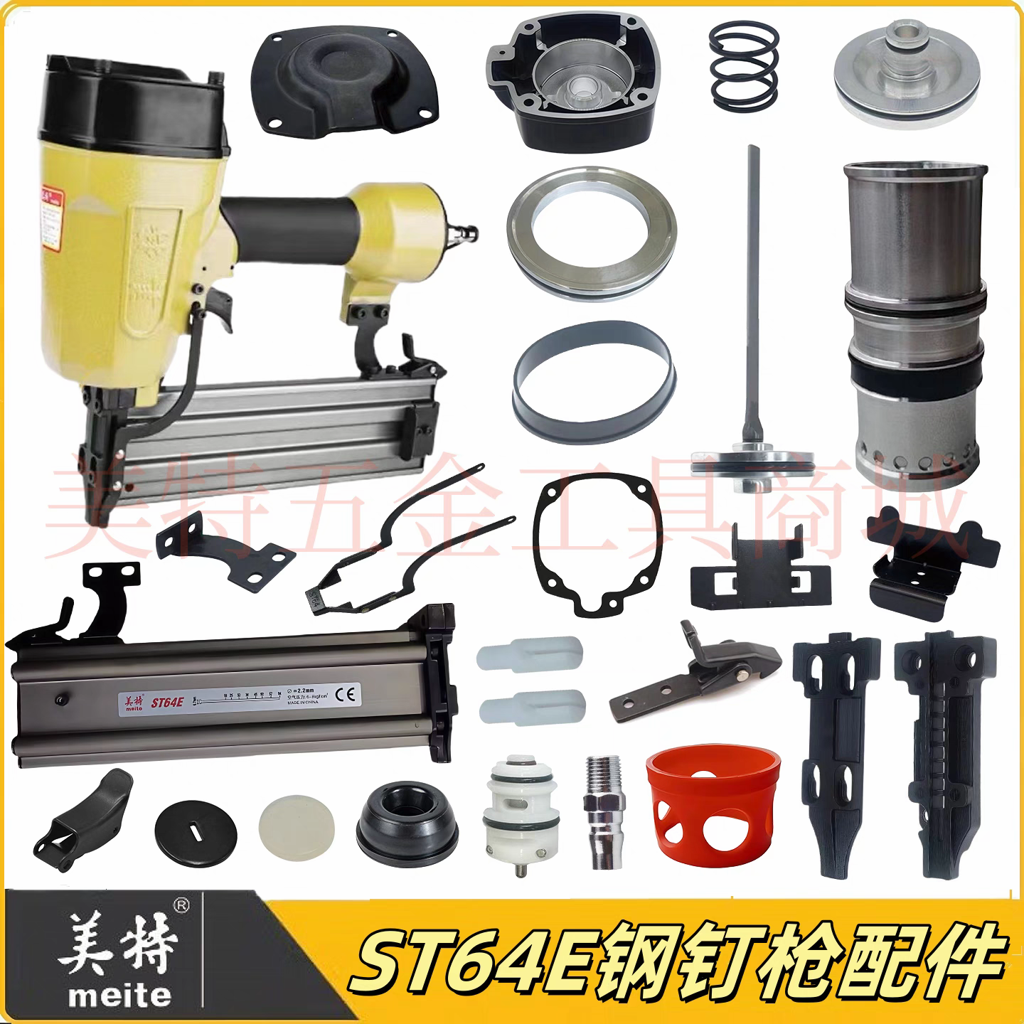 美特ST64E钢钉枪配件维修零件
