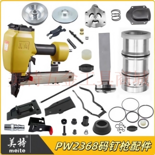 美特PW2638码钉枪配件撞针游动阀缓冲垫下阻气垫开关推钉块配件包