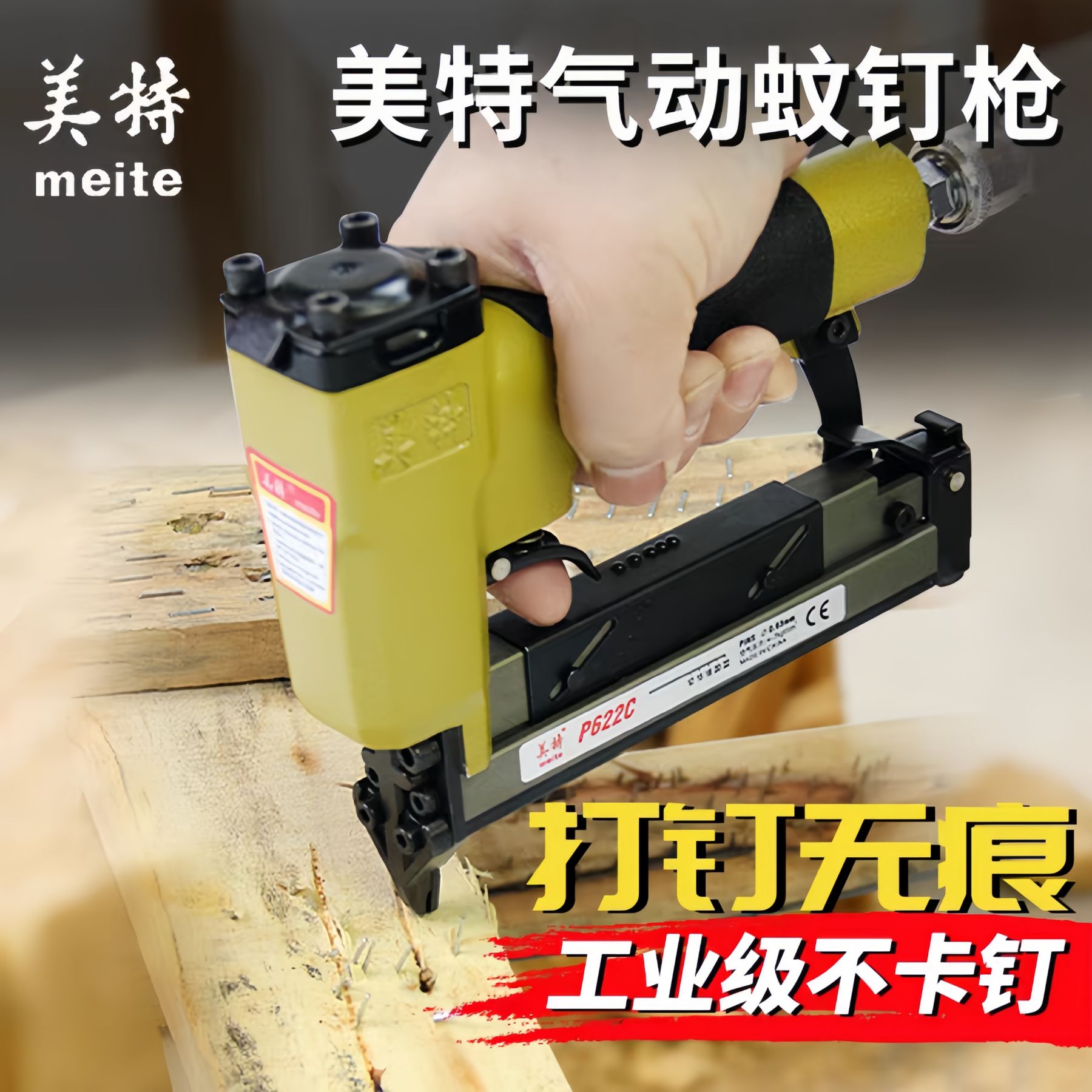 美特蚊钉枪P622 P630c无痕文钉枪木工装修家用打6-30mm气动蚊针枪