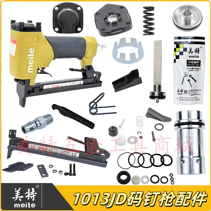 美特1013JD薄嘴码钉枪配件弹夹枪槽枪舌缓冲垫撞针1013J钉枪配件
