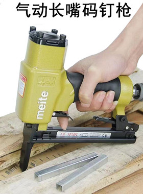 美特1013JL 1010FL 422JL 425KL气动长嘴码钉枪门型加长嘴U型钉抢