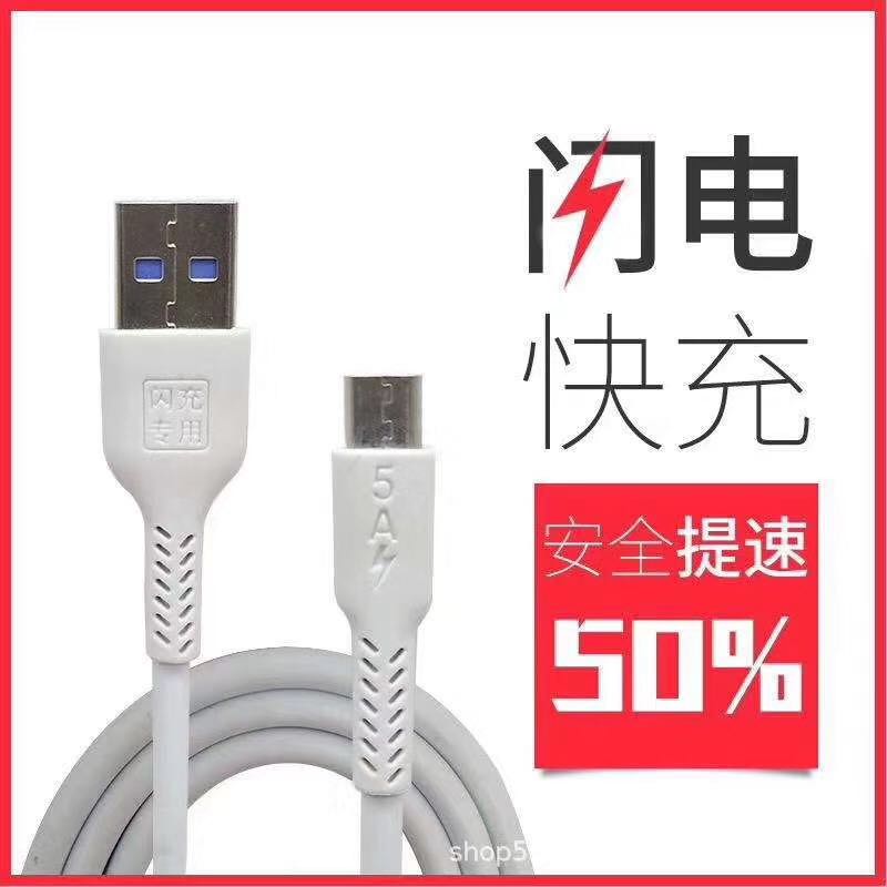 品牌5A数据线，长度1米，支持快充闪充