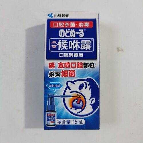 小林制药侯咻露嗓子疼咽喉上火肿痛喉咙喷雾口腔喷剂碘伏喷雾