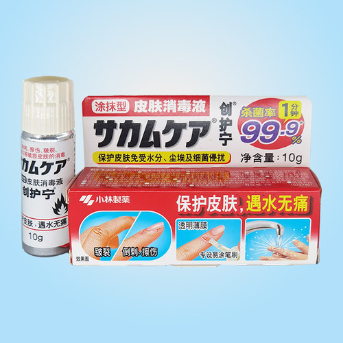 小林制药创护宁液体创可贴防水速干擦伤出血绊创膏芷血凝胶保护膜
