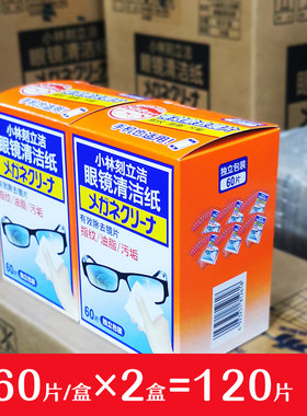 小林制药刻立洁眼镜清洁纸有效期去除镜片指纹污垢油脂手机屏幕