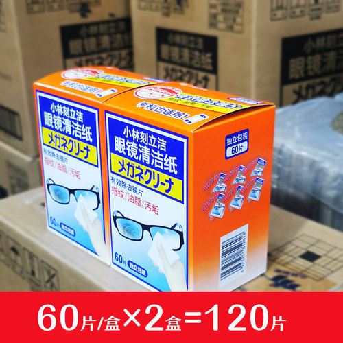 小林制药刻立洁眼镜清洁纸有效期去除镜片指纹污垢油脂手机屏幕