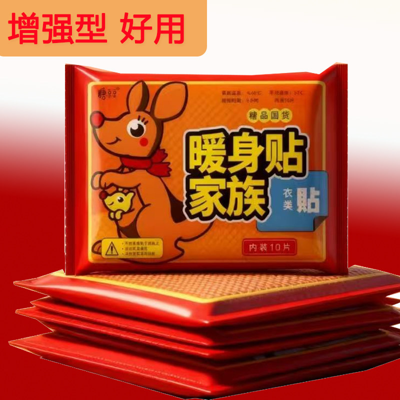 糖豆豆袋鼠暖宝宝保暖贴暖身贴宫保暖贴/热敷贴/轻盈