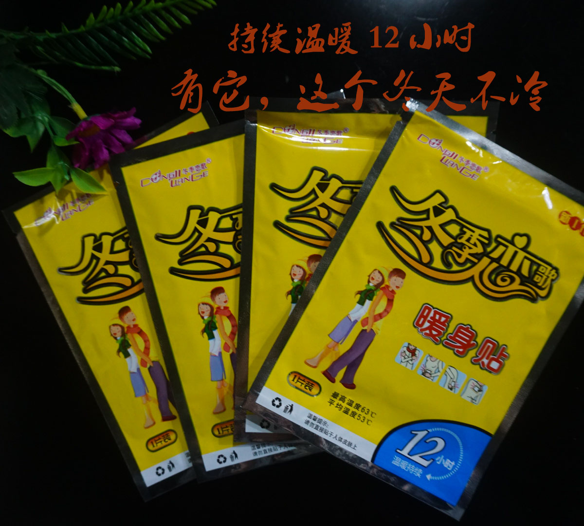 暖身贴暖贴保暖成人全身家用