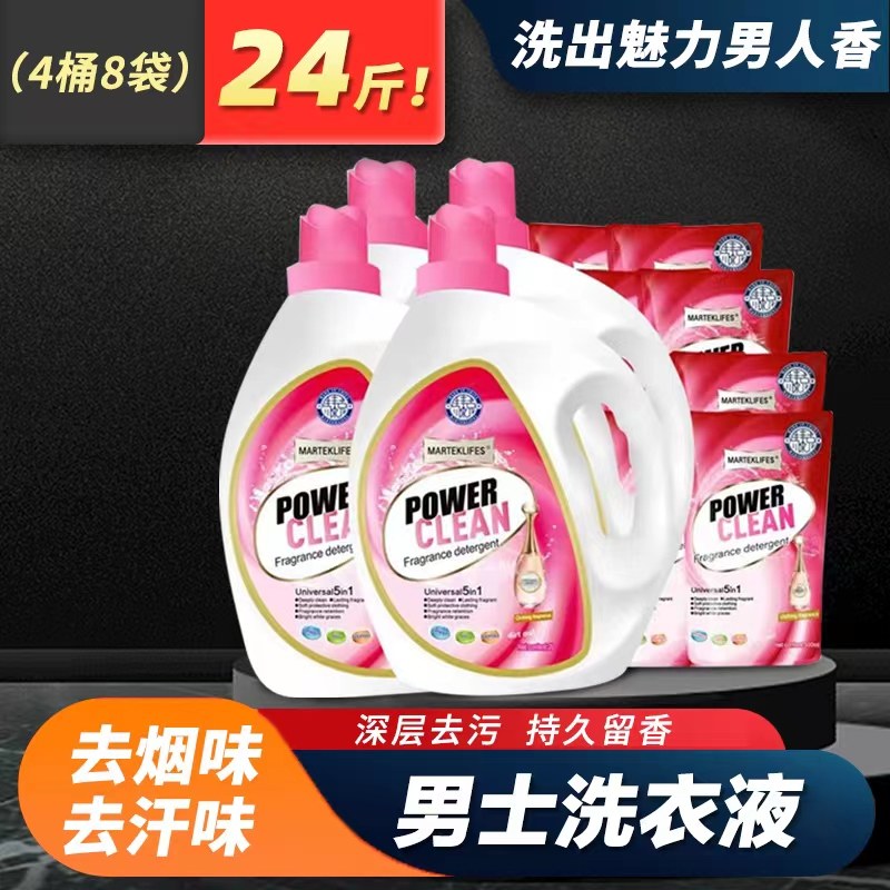 马泰克出口版小苏打香水男士洗衣液香氛持久留香整箱婴儿孕妇可用