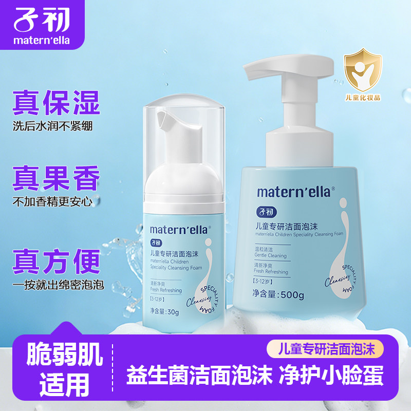 子初儿童专研洁面泡沫温和清洁油脂污垢清新净爽宝宝温和洗面奶