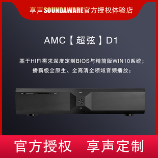 音乐服务器 网络播放器 SOUNDAWARE AMC 享声 hifi 转盘