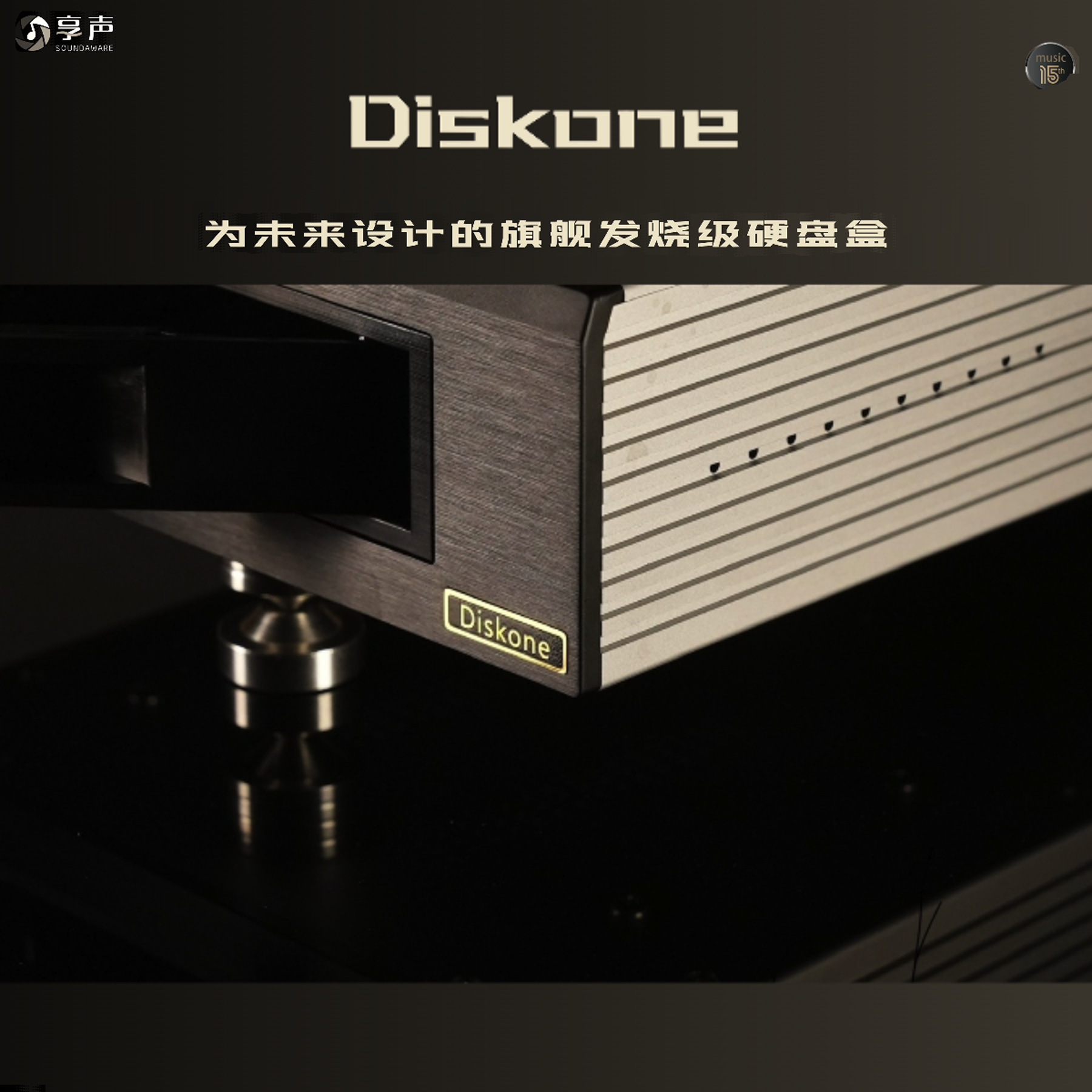 hifi发烧硬盘盒DiskonePA2再生