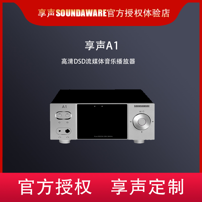 享声HIFI数字播放器硬盘网络家用