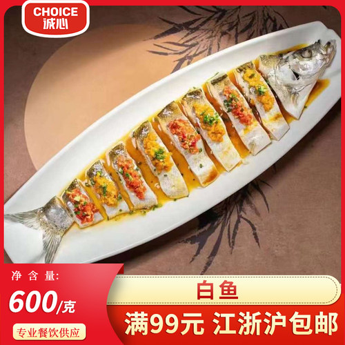 白鱼腌制大白刁清蒸鱼酒店商用