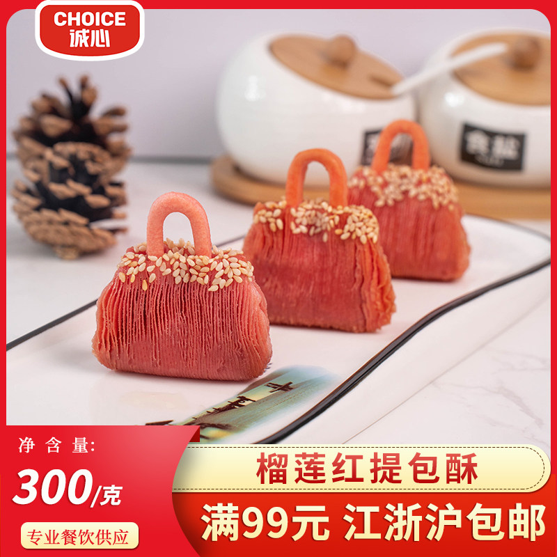 俩口子榴莲黄提包酥258g10个装油炸酒店特色糕点创意半成品商用