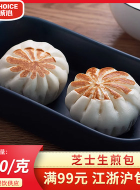 芝士生煎包300g/小煎包320g肉包