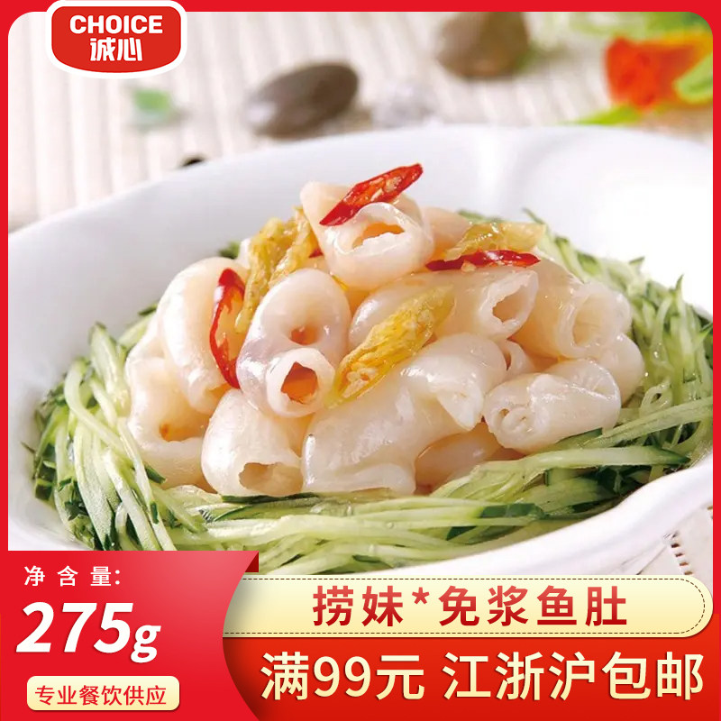 捞妹免浆鱼肚鱼扣冷冻鱼泡水产酒店饭店餐饮商用特色半成品菜食材