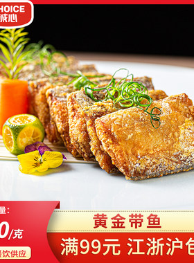 黄金带鱼带鱼中段新鲜冷冻油炸