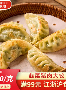 韭菜猪肉大饺900g韭菜猪肉饺
