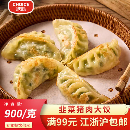 橙子贝贝韭菜猪肉大饺900g酒店商用韭菜猪肉饺蒸饺速冻半成品