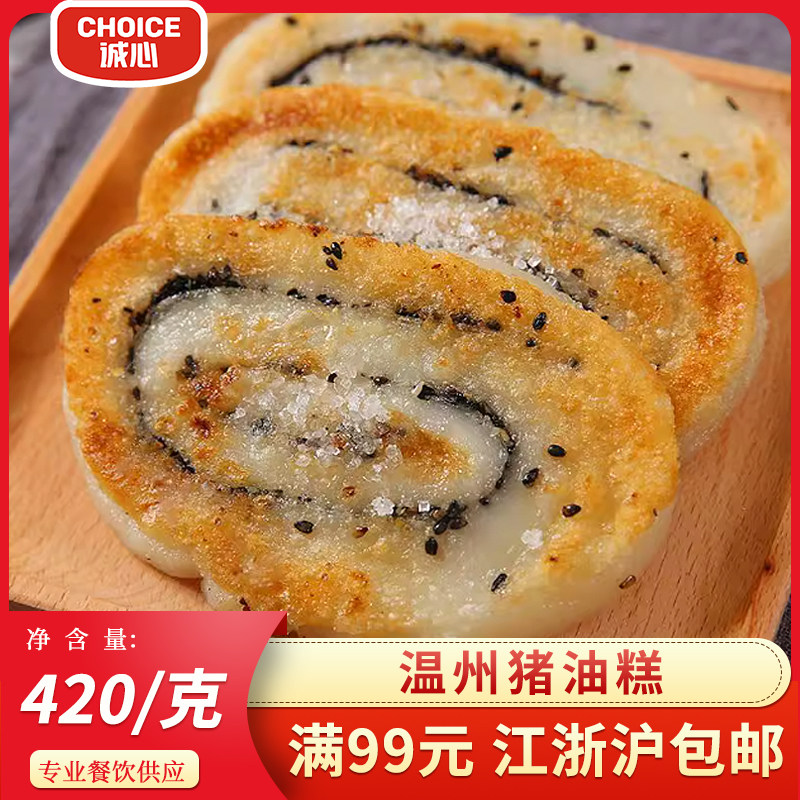 诚心温州猪油糕420g温州特产传统中式点心糯米糕半成品猪油油炸糕