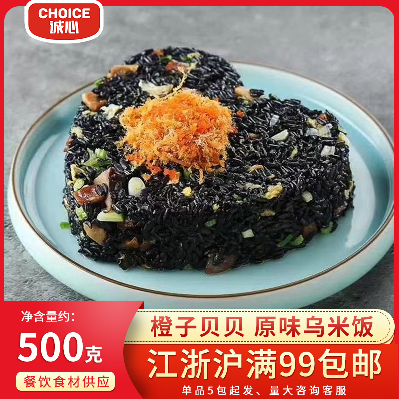 橙子原味乌米饭 黑米饭500g 福建特产酒店红叶饭手抓食品加热即食