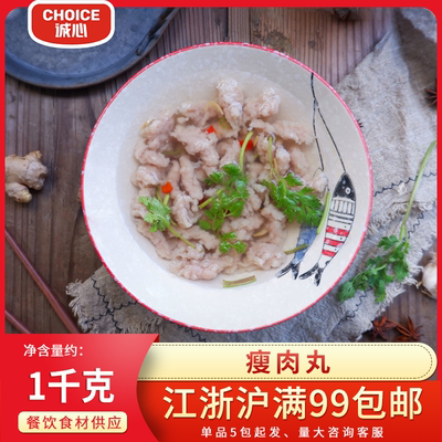 温州特产瘦肉丸冷冻半成品肉片