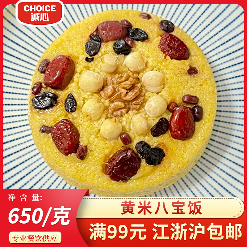 黄米八宝饭(无猪油)650g黄米饭