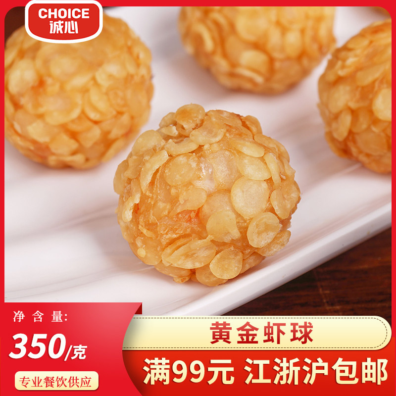 喜悦传境黄金虾球350g*16包整箱酒店宴席食材海鲜丸子半成品商用
