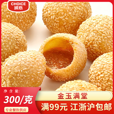 北记金玉满堂300g半成品麻球