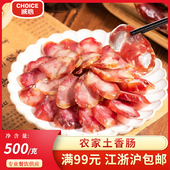 诚心农家土香肠梅干菜香肠500g酒店商用风干香肠腊味浙味香肠肉肠