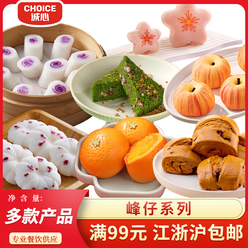 峰仔一系列新中式糕点