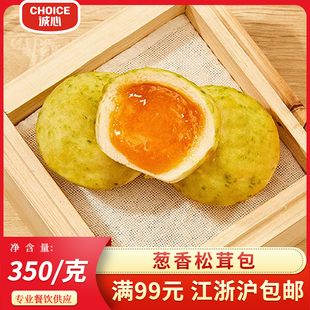 北记*新葱香松蓉包350g/10只儿童早餐包子松茸包广式港式早茶点心