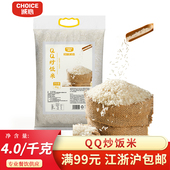 初味诚心太空QQ米升级版 炒饭捞饭煲仔饭餐饮酒店商用4kg QQ炒饭米