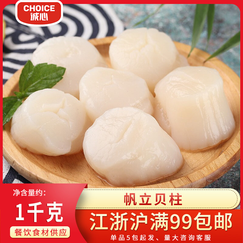 帆立贝柱大号冷冻带子宝宝辅食1000g海鲜虾夷扇贝柱酒楼商用新鲜