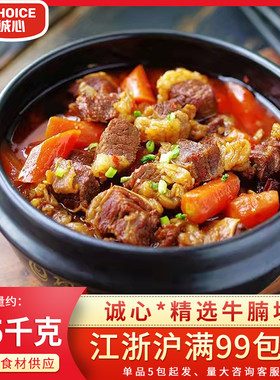 精品牛腩块餐厅酒店特色食材五香