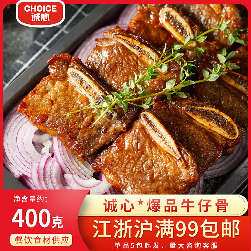 诚心爆品牛仔骨400g新鲜牛小排半成品带骨牛排牛肋排腌制烧烤牛肉,水产肉类/新鲜蔬果/熟食,牛排,淘宝优惠券,粉丝福利购,淘宝优惠卷