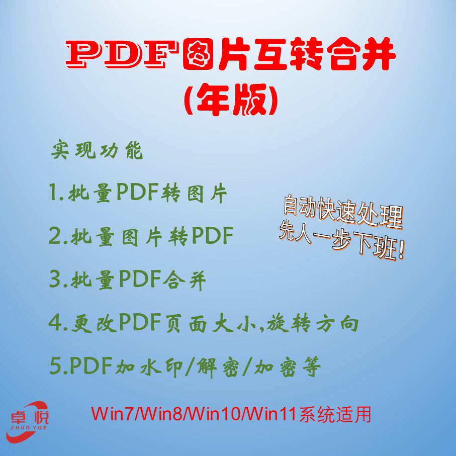 PDF图片转换合并加密解密压缩加水印改页面大小方向发票图纸年版