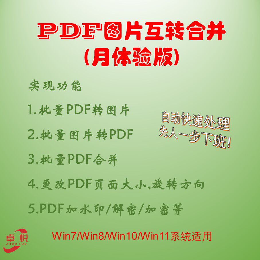 PDF图片转换合并加密解密压缩加水印改页面大小方向发票图纸月版
