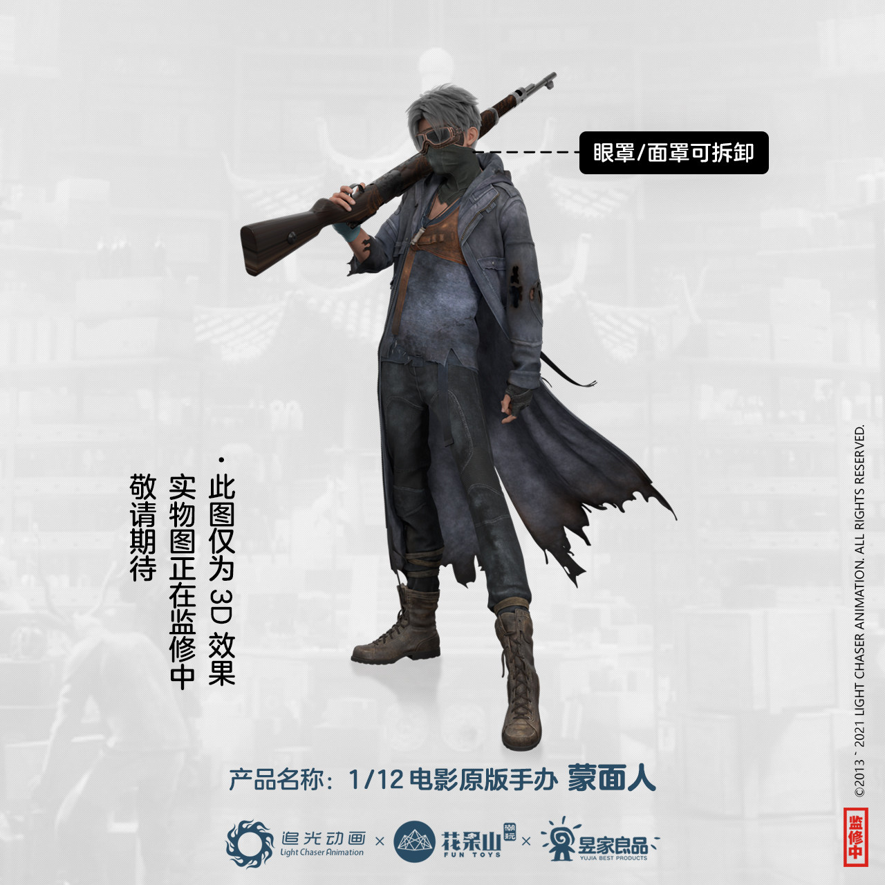 【现货】白蛇2青蛇劫起 蒙面人(眼罩/面罩可拆卸)1/12电影原版